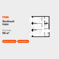 Планировка двухкомнатной(квартира) площадью 56 квадратных метров в “ЖК Зеленый парк”
