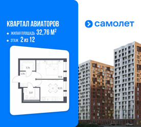 Планировка однокомнатной(квартира) площадью 32.76 квадратных метров в ЖК “ЖК Квартал Авиаторов”