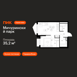 Планировка однокомнатной(квартира) площадью 35.2 квадратных метров в ЖК “ЖК Мичуринский Парк”