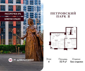 Планировка однокомнатной(квартира) площадью 52.9 квадратных метров в ЖК “ЖК Петровский парк II”