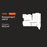 Планировка двухкомнатной(квартира) площадью 50.5 квадратных метров в “ЖК Кронштадтский 9”