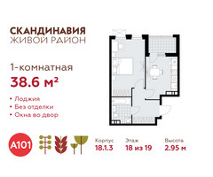 Планировка однокомнатной(квартира) площадью 38.6 квадратных метров в “ЖК Скандинавия”