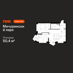 Планировка двухкомнатной(квартира) площадью 50.4 квадратных метров в ЖК “ЖК Мичуринский Парк”