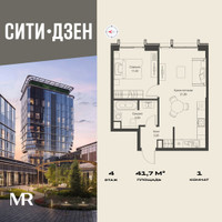 Планировка однокомнатной(квартира) площадью 41.7 квадратных метров в “Мультиквартал СИТИДЗЕН”