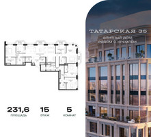 Планировка 4+ комнатной(квартира) площадью 231.6 квадратных метров в “ЖК Татарская 35”
