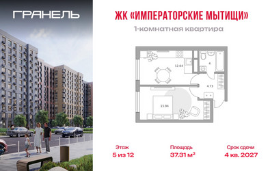Планировка однокомнатной(квартира) площадью 37.31 квадратных метров в ЖК “ЖК Императорские Мытищи”