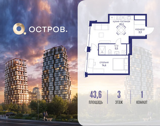 Планировка однокомнатной(квартира) площадью 43.62 квадратных метров в ЖК “ЖК Остров”