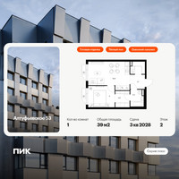 Планировка однокомнатной(квартира) площадью 39 квадратных метров в “ЖК Алтуфьевское 53”