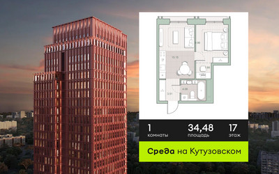 Планировка однокомнатной(квартира) площадью 34.48 квадратных метров в ЖК “ЖК Среда на Кутузовском”