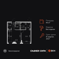 Планировка двухкомнатной(квартира) площадью 49.8 квадратных метров в “ЖК Сидней Сити”