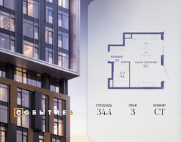 Планировка студии(квартира) площадью 34.4 квадратных метров в “ЖК Событие”