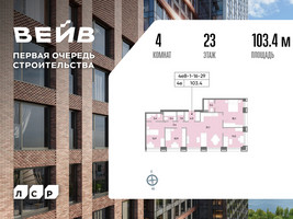 Планировка 4+ комнатной(квартира) площадью 104.2 квадратных метров в “ЖК Вейв”