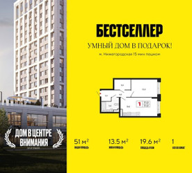 Планировка однокомнатной(квартира) площадью 51 квадратных метров в ЖК “ЖК Бестселлер”