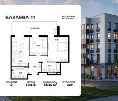 Планировка двухкомнатной(квартира) площадью 78.14 квадратных метров в “ЖК Базаева 11”