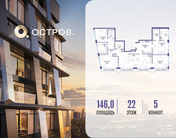 Планировка 4+ комнатной(квартира) площадью 146.02 квадратных метров в “ЖК Остров”