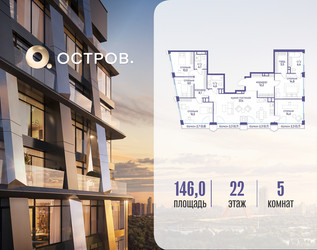 Планировка 4+ комнатной(квартира) площадью 146.02 квадратных метров в ЖК “ЖК Остров”