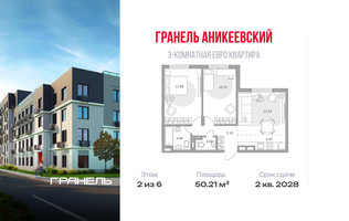 Планировка трехкомнатной(квартира) площадью 50.21 квадратных метров в “ЖК Аникеевский”
