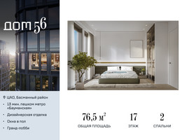 Планировка двухкомнатной(квартира) площадью 76.5 квадратных метров в “ЖК Дом 56”