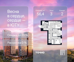 Планировка двухкомнатной(квартира) площадью 56.4 квадратных метров в “Архитектурный проект ЮТУ”