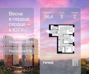 Планировка двухкомнатной(квартира) площадью 56.4 квадратных метров в ЖК “Архитектурный проект ЮТУ”
