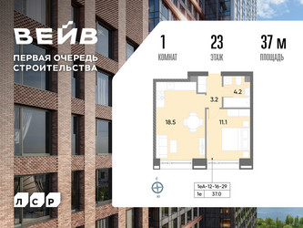 Планировка однокомнатной(квартира) площадью 37.5 квадратных метров в ЖК “ЖК Вейв”