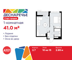 Планировка однокомнатной(квартира) площадью 41 квадратных метров в ЖК “ЖК Деснаречье”