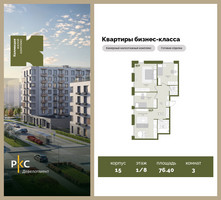 Планировка трехкомнатной(квартира) площадью 76.4 квадратных метров в “ЖК "Коллекция"”