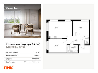 Планировка двухкомнатной(квартира) площадью 60.2 квадратных метров в ЖК “ЖК Vangarden (Вангарден)”