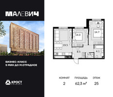 Планировка двухкомнатной(квартира) площадью 61.9 квадратных метров в “ЖК Малевич”