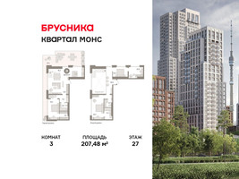 Планировка трехкомнатной(квартира) площадью 207.48 квадратных метров в “ЖК Первый квартал”