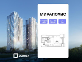 Планировка студии(апартаменты) площадью 20.1 квадратных метров в “ЖК Мираполис”
