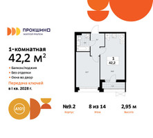 Планировка однокомнатной(квартира) площадью 42.2 квадратных метров в “ЖК Прокшино”