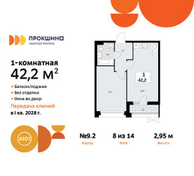Планировка однокомнатной(квартира) площадью 42.2 квадратных метров в ЖК “ЖК Прокшино”
