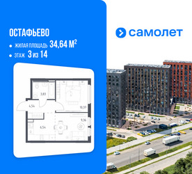 Планировка однокомнатной(квартира) площадью 34.64 квадратных метров в ЖК “ЖК Остафьево”