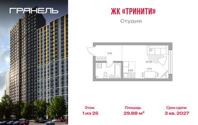 Планировка студии(квартира) площадью 29.88 квадратных метров в ЖК “ЖК Тринити”