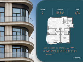 Планировка двухкомнатной(квартира) площадью 116.8 квадратных метров в “ЖК Лаврушинский”