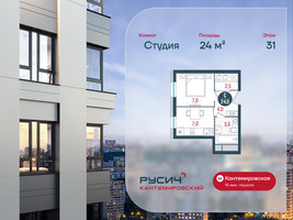 Планировка студии(квартира) площадью 24 квадратных метров в “ЖК РУСИЧ-Кантемировский”