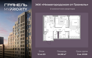 Планировка двухкомнатной(квартира) площадью 54.98 квадратных метров в “ЖК Нижегородская от Гранель”
