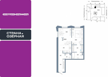Планировка двухкомнатной(квартира) площадью 55.2 квадратных метров в ЖК “ЖК Страна Озерная”
