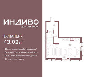 Планировка однокомнатной(квартира) площадью 43.02 квадратных метров в ЖК “ЖК Индиво”