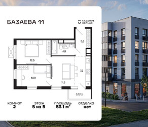 Планировка двухкомнатной(квартира) площадью 53.36 квадратных метров в ЖК “ЖК Базаева 11”