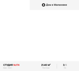 Планировка студии(квартира) площадью 21.4 квадратных метров в ЖК “ЖК Дом в Малаховке”