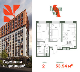 Планировка двухкомнатной(квартира) площадью 53.94 квадратных метров в ЖК “ЖК Городской бор”