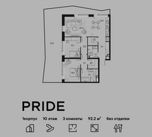 Планировка трехкомнатной(квартира) площадью 92.2 квадратных метров в “ЖК PRIDE (Прайд)”