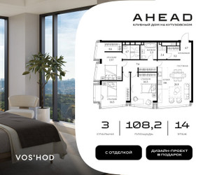 Планировка трехкомнатной(апартаменты) площадью 108.2 квадратных метров в ЖК “МФК АХЭД”