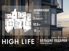 Планировка двухкомнатной(квартира) площадью 62.9 квадратных метров в “ЖК High Life (Хай Лайф)”