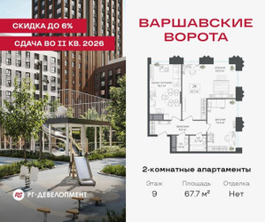 Планировка двухкомнатной(квартира) площадью 67.7 квадратных метров в ЖК “ЖК Варшавские ворота”