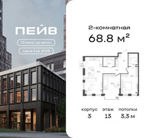 Планировка двухкомнатной(квартира) площадью 68.8 квадратных метров в “ЖК ПЕЙВ”