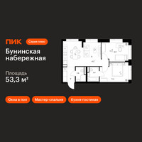 Планировка двухкомнатной(квартира) площадью 53.3 квадратных метров в “Бунинская набережная”