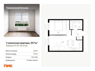 Планировка однокомнатной(квартира) площадью 37.7 квадратных метров в “ЖК Томилинский бульвар”